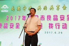 <b>海口市食物平安宣传周暨“食物平安 我晓得 我步</b>
