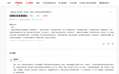 人平易近建议丨推进社区食堂扶植 摸索平易近生